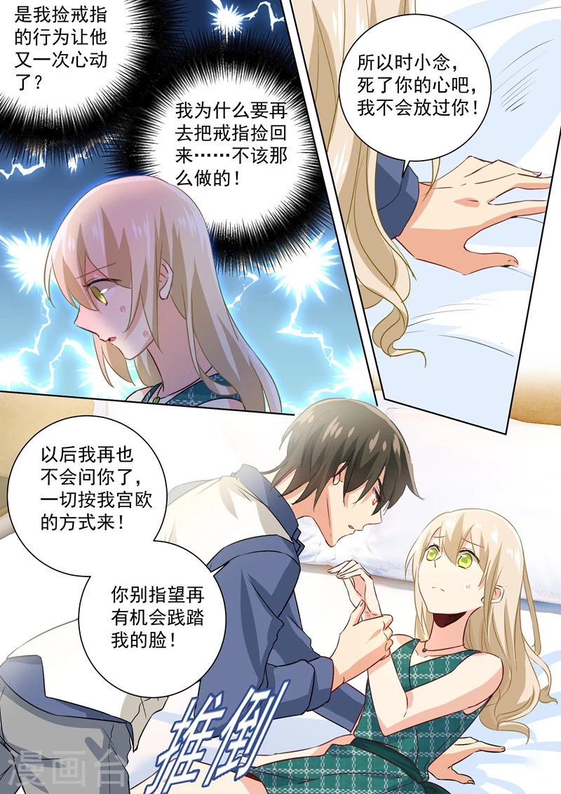 第126话我不会放过你的-我的男人是个偏执狂-（第5张）