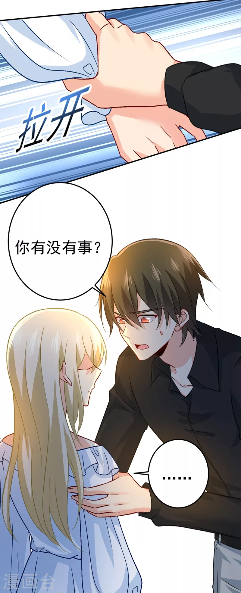 第273话我不会再放手-我的男人是个偏执狂-（第22张）