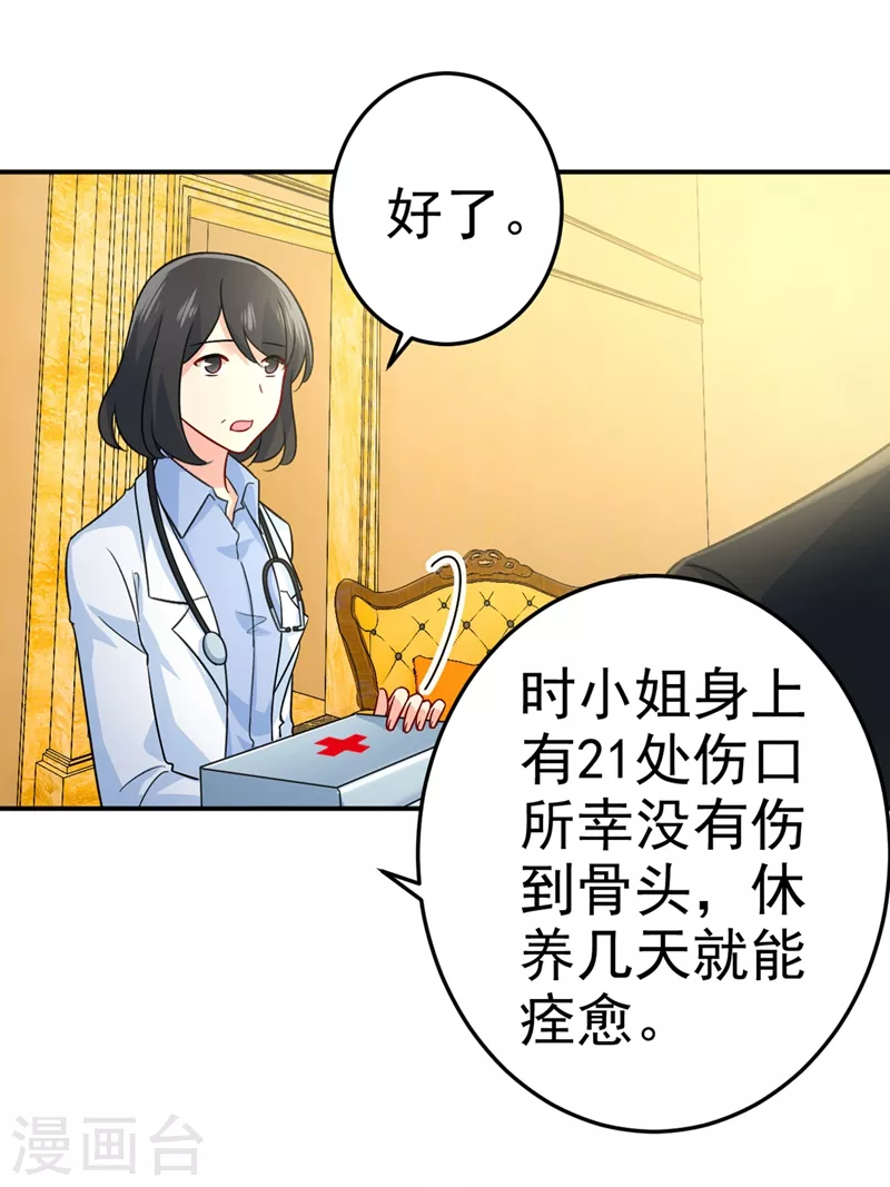 第273话我不会再放手-我的男人是个偏执狂-（第17张）