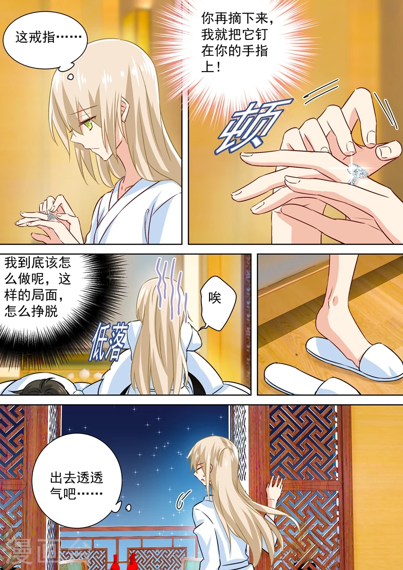 第126话我不会放过你的-我的男人是个偏执狂-（第8张）