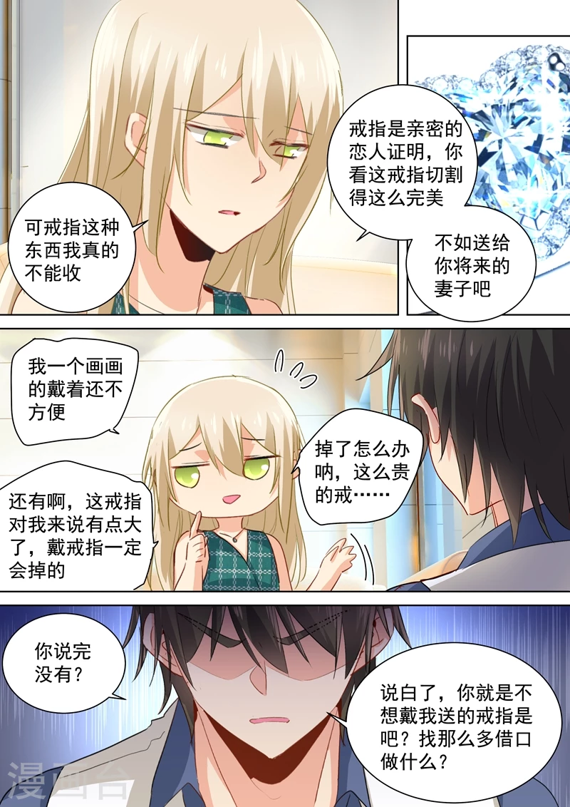 第124话不收就扔了！-我的男人是个偏执狂-（第3张）