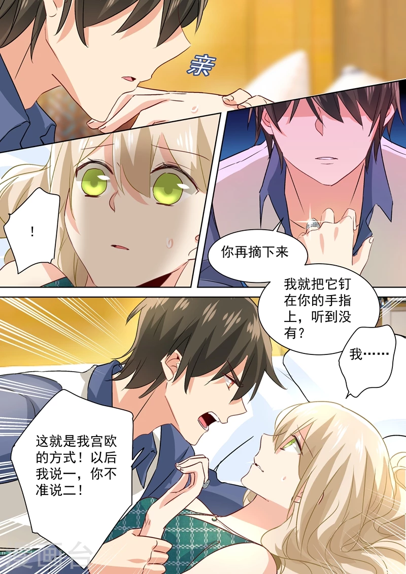 第126话我不会放过你的-我的男人是个偏执狂-（第6张）