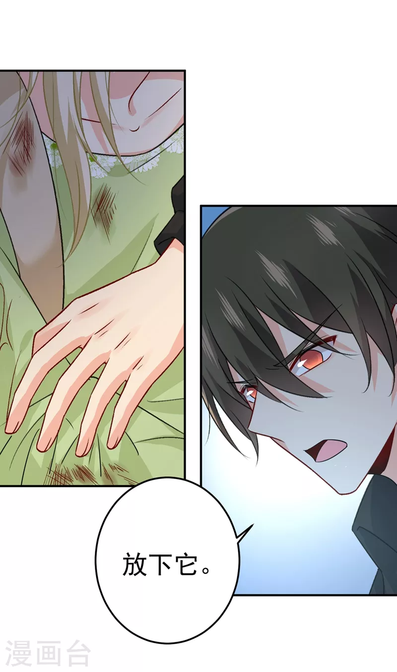 第273话我不会再放手-我的男人是个偏执狂-（第8张）