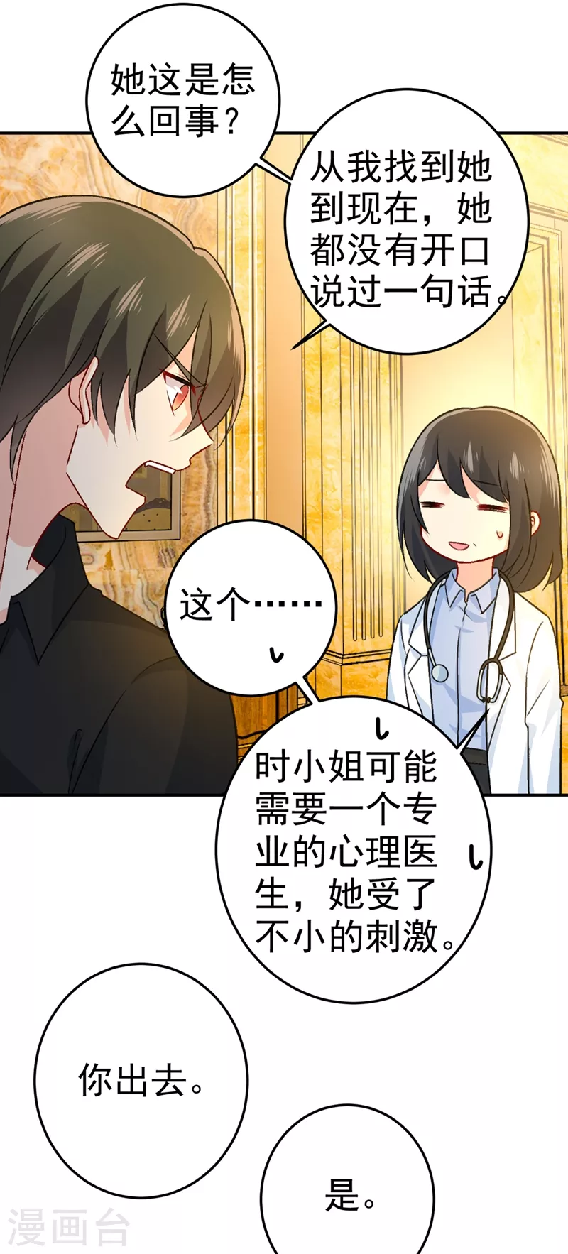 第273话我不会再放手-我的男人是个偏执狂-（第23张）