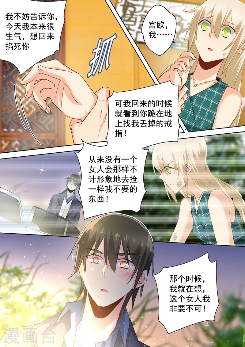 第126话我不会放过你的-我的男人是个偏执狂-（第4张）