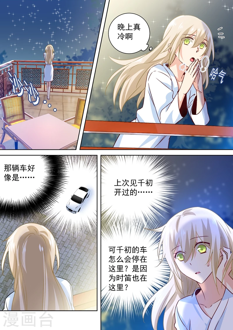 第127话她还会想着千初-我的男人是个偏执狂-（第1张）