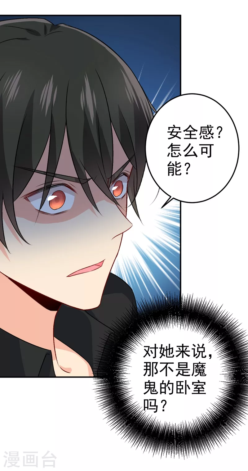 第274话从今天起你是我的小祖宗-我的男人是个偏执狂-（第8张）