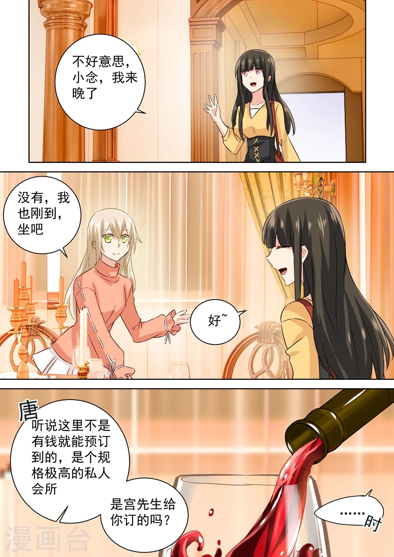 第129话同学相会-我的男人是个偏执狂-（第1张）