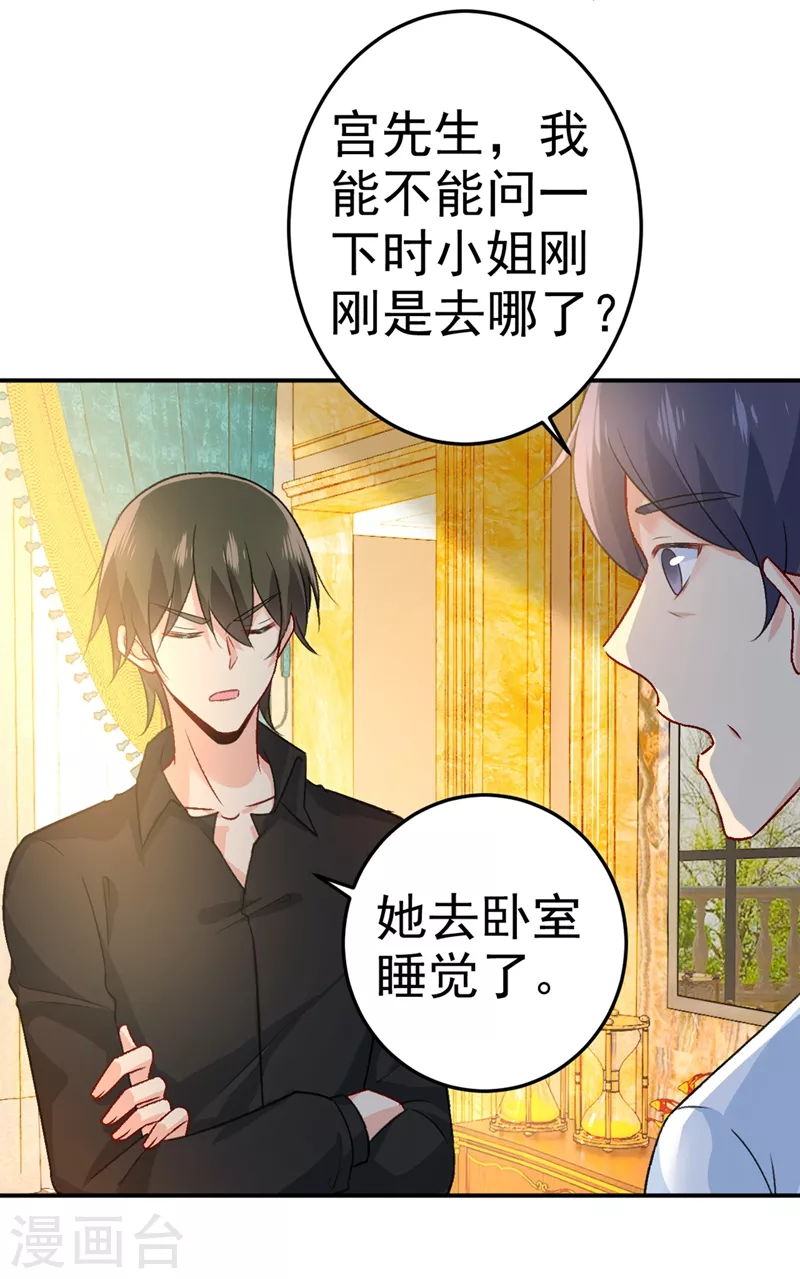 第274话从今天起你是我的小祖宗-我的男人是个偏执狂-（第6张）