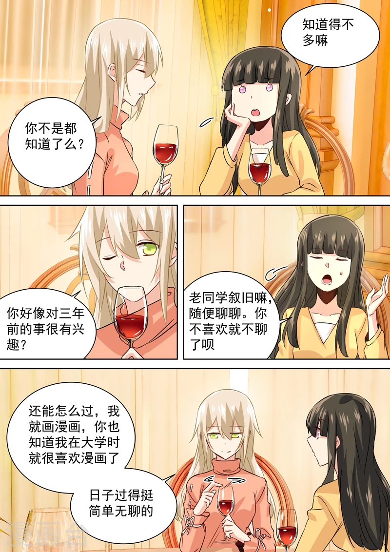 第129话同学相会-我的男人是个偏执狂-（第3张）