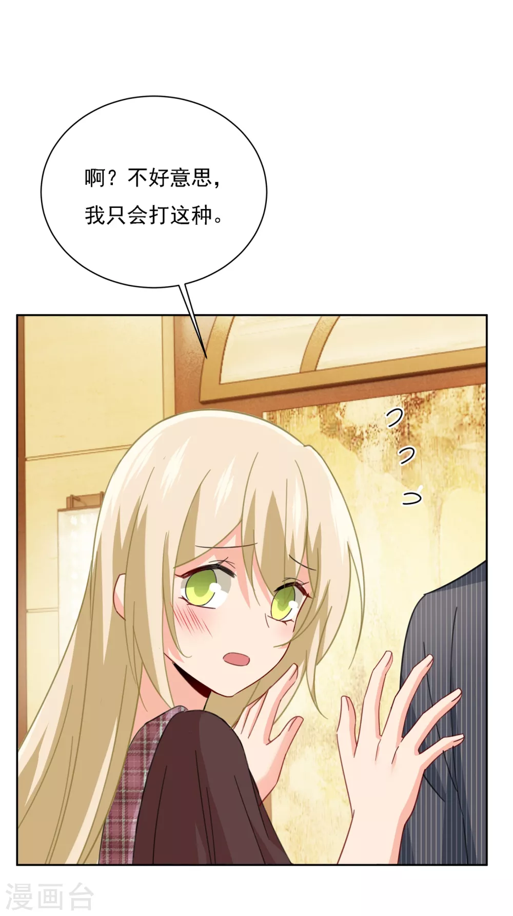 第323话时小姐，挑选你的衣服吧-我的男人是个偏执狂-（第16张）