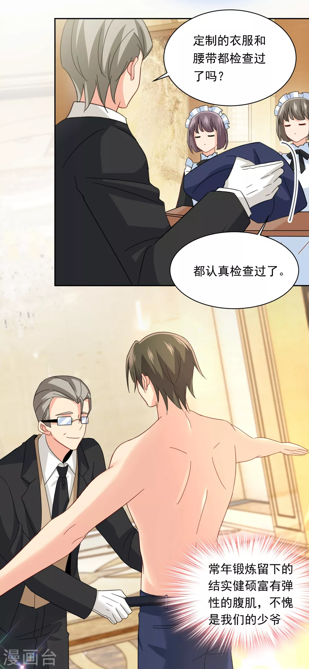 第323话时小姐，挑选你的衣服吧-我的男人是个偏执狂-（第6张）
