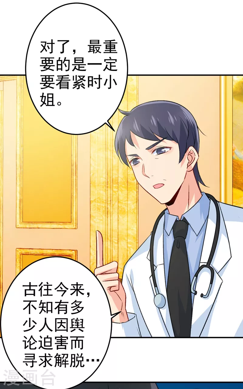 第274话从今天起你是我的小祖宗-我的男人是个偏执狂-（第10张）