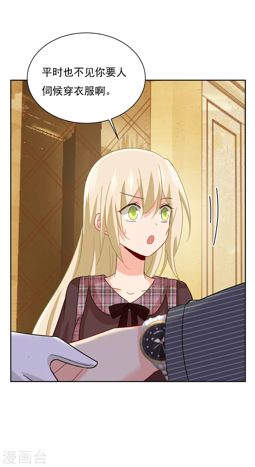 第323话时小姐，挑选你的衣服吧-我的男人是个偏执狂-（第8张）