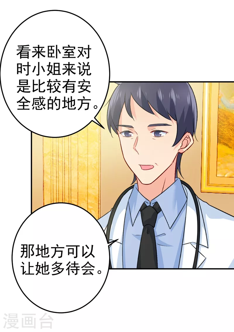 第274话从今天起你是我的小祖宗-我的男人是个偏执狂-（第7张）
