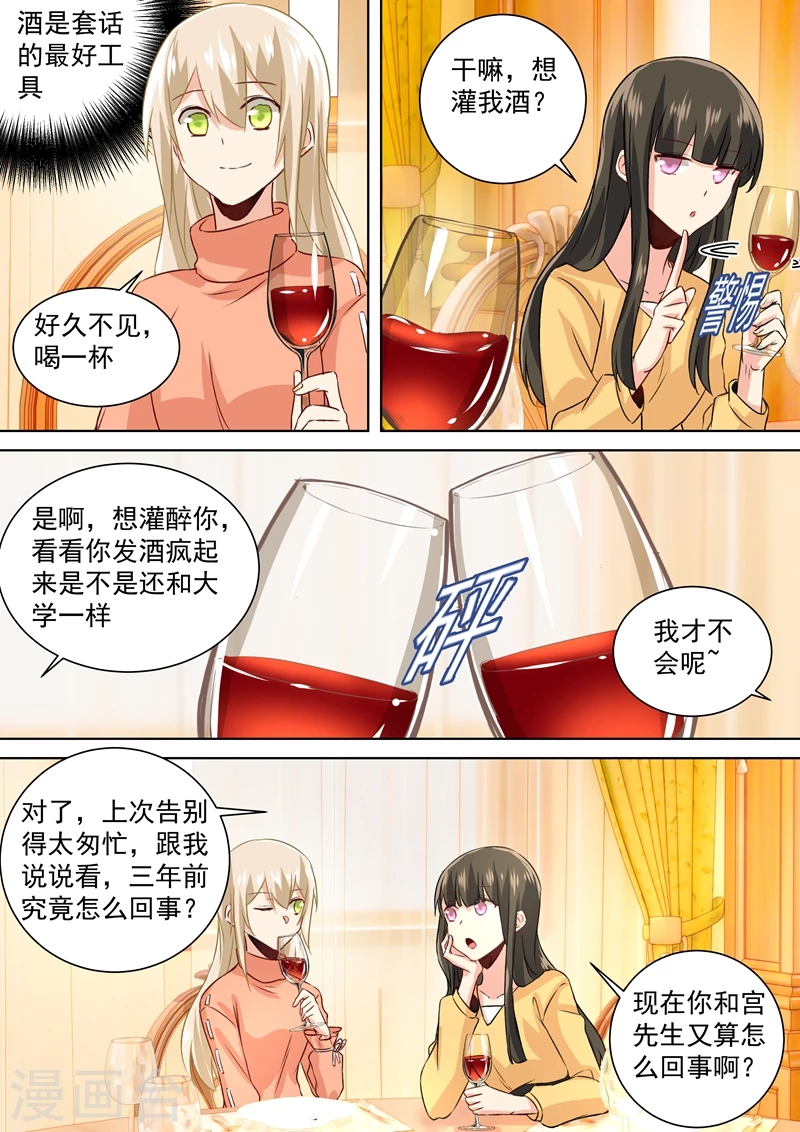 第129话同学相会-我的男人是个偏执狂-（第2张）