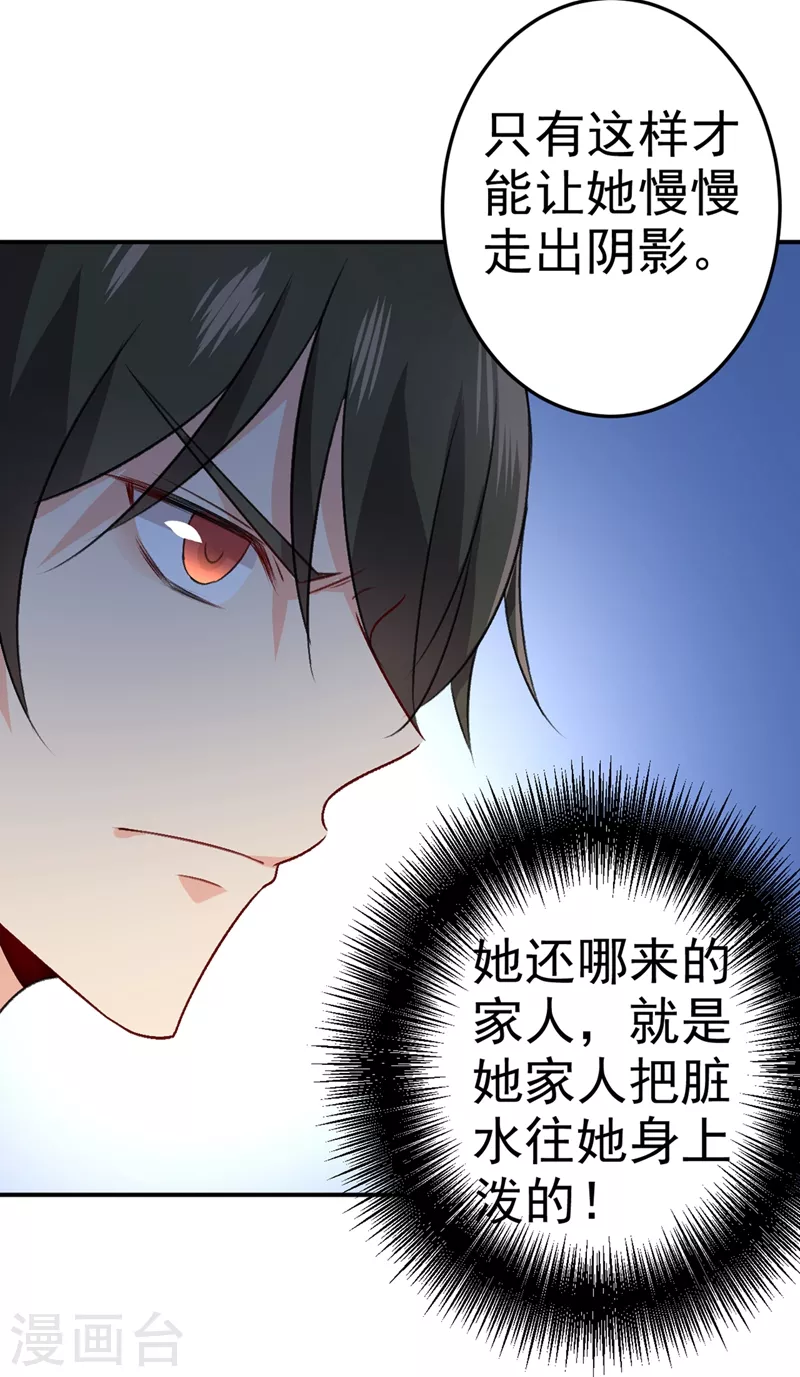 第274话从今天起你是我的小祖宗-我的男人是个偏执狂-（第5张）