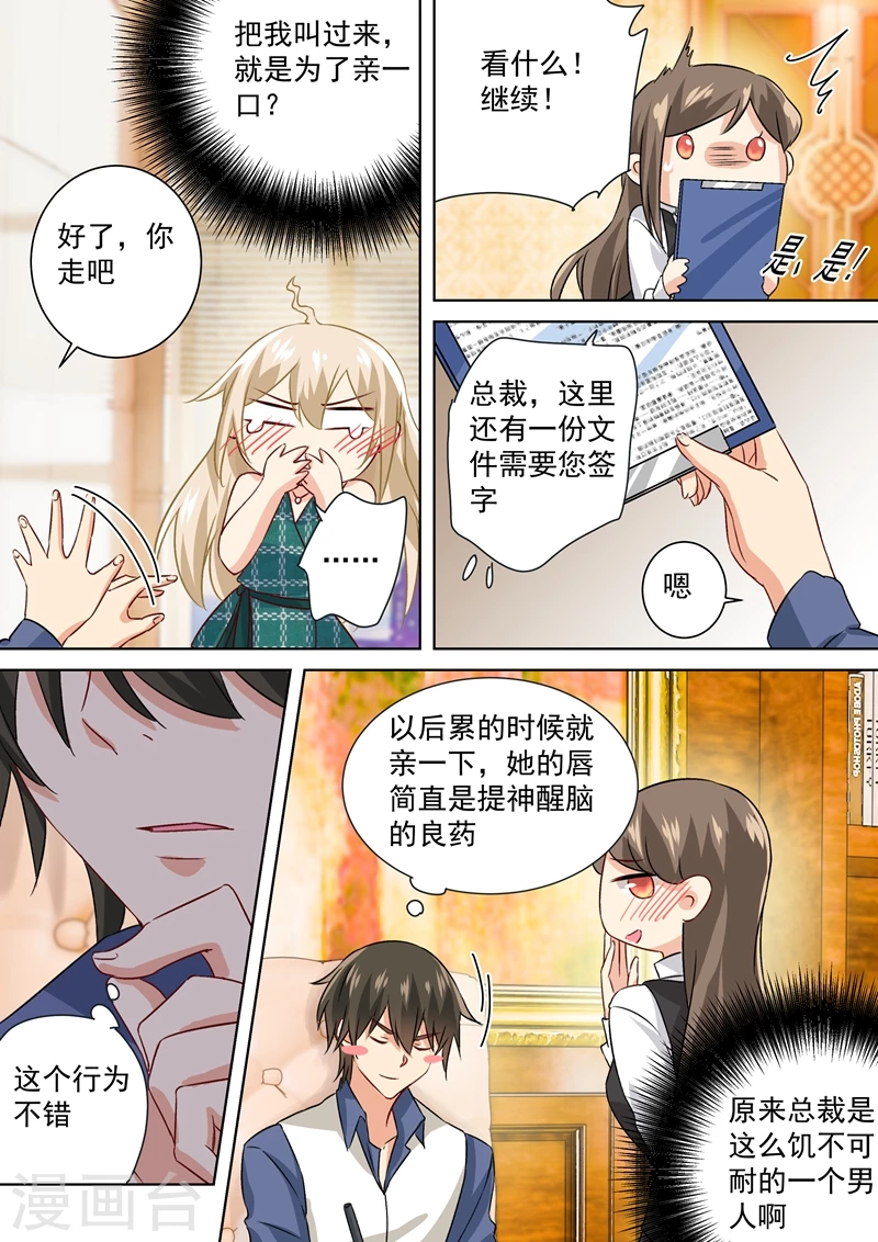 第128话霸道监护人-我的男人是个偏执狂-（第3张）