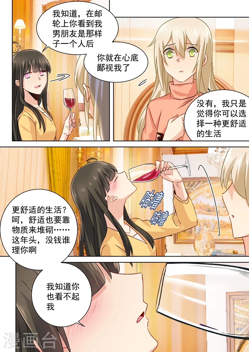 第129话同学相会-我的男人是个偏执狂-（第6张）