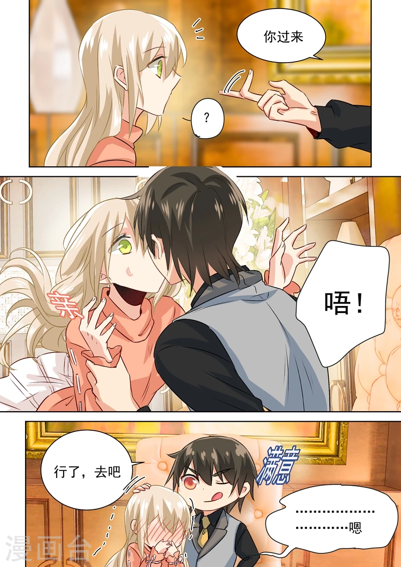 第128话霸道监护人-我的男人是个偏执狂-（第7张）