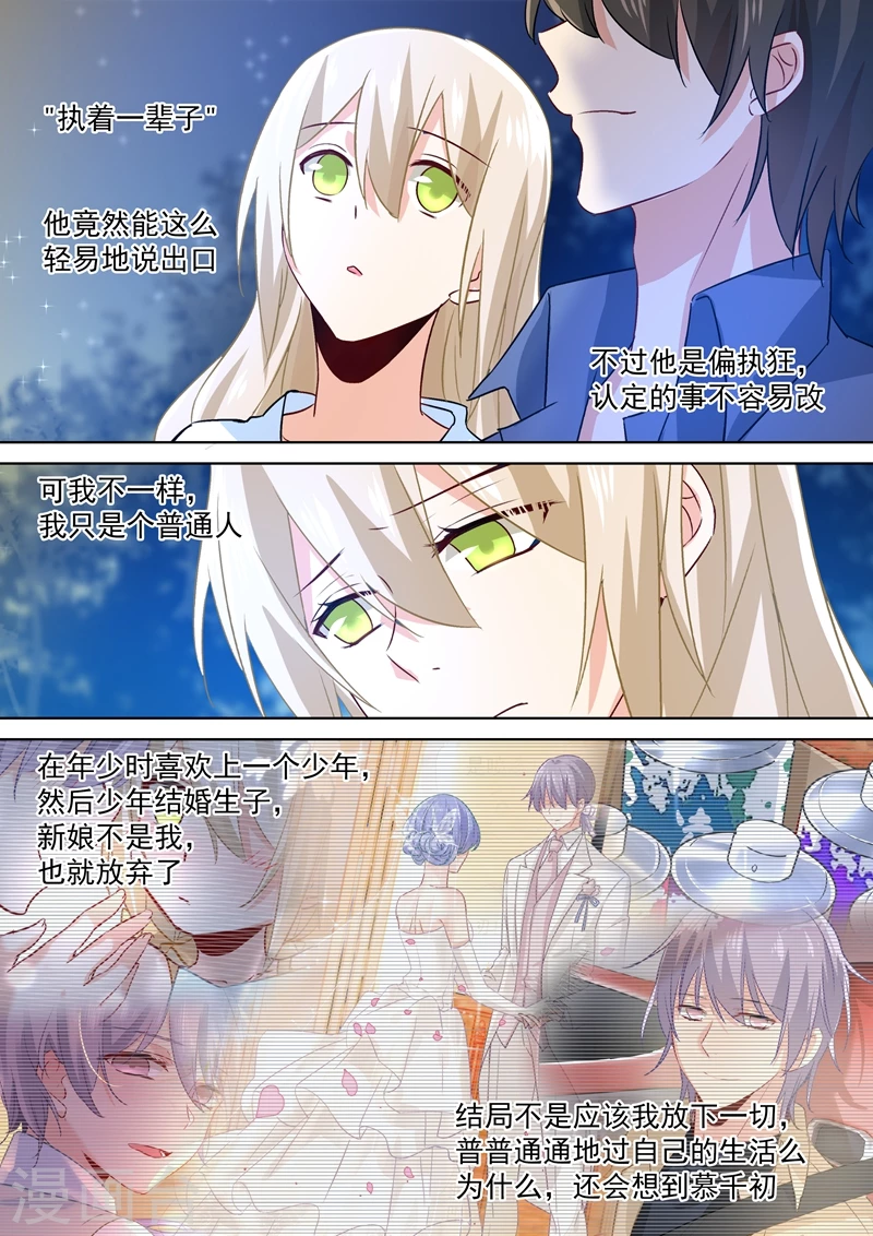 第127话她还会想着千初-我的男人是个偏执狂-（第8张）