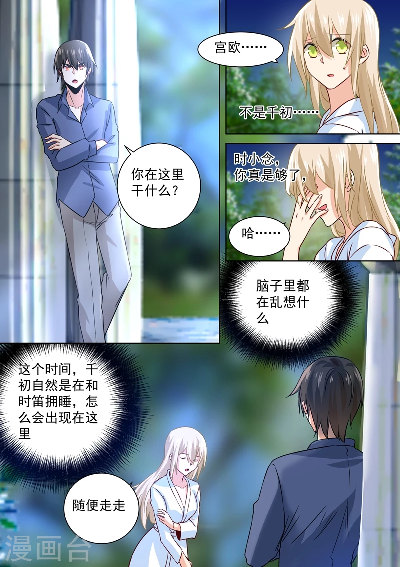 第127话她还会想着千初-我的男人是个偏执狂-（第4张）