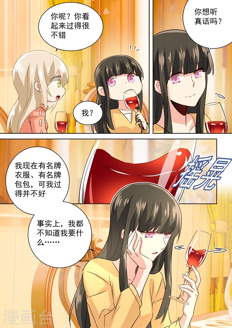 第129话同学相会-我的男人是个偏执狂-（第4张）