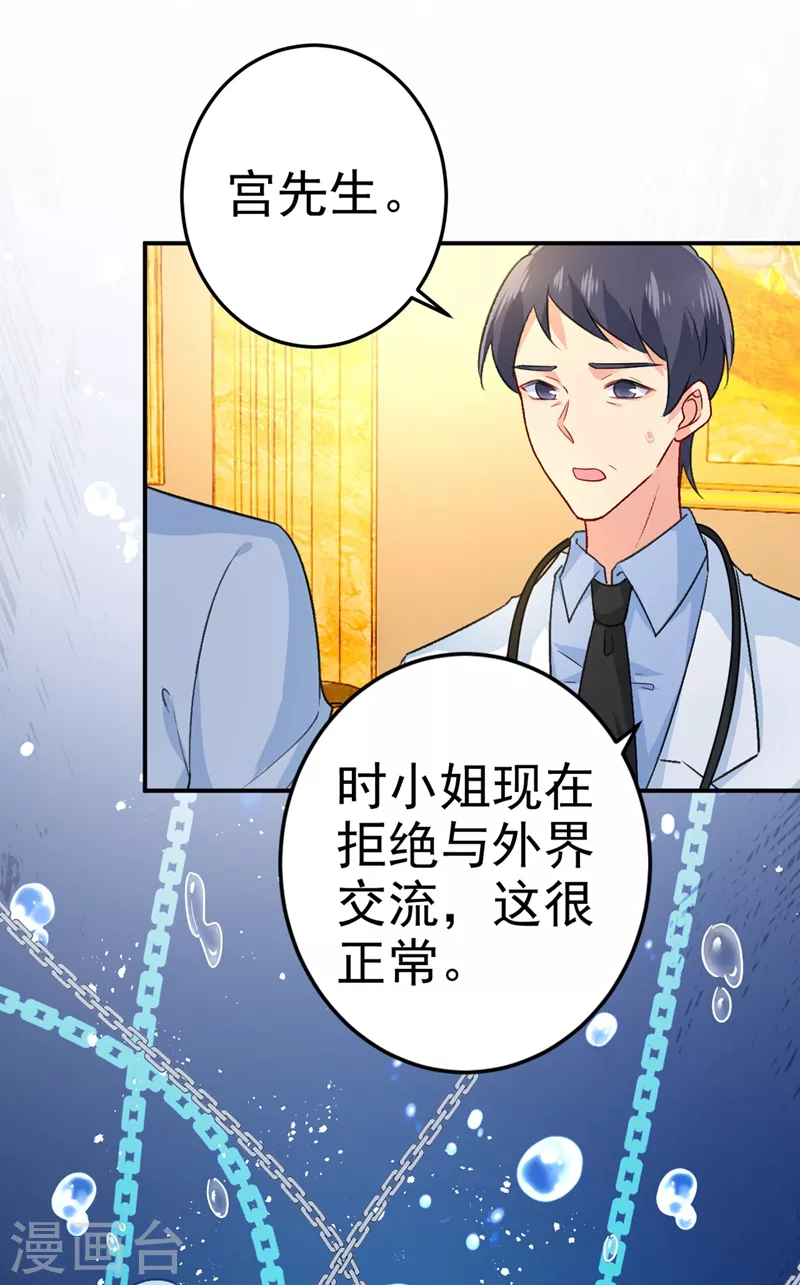 第274话从今天起你是我的小祖宗-我的男人是个偏执狂-（第3张）