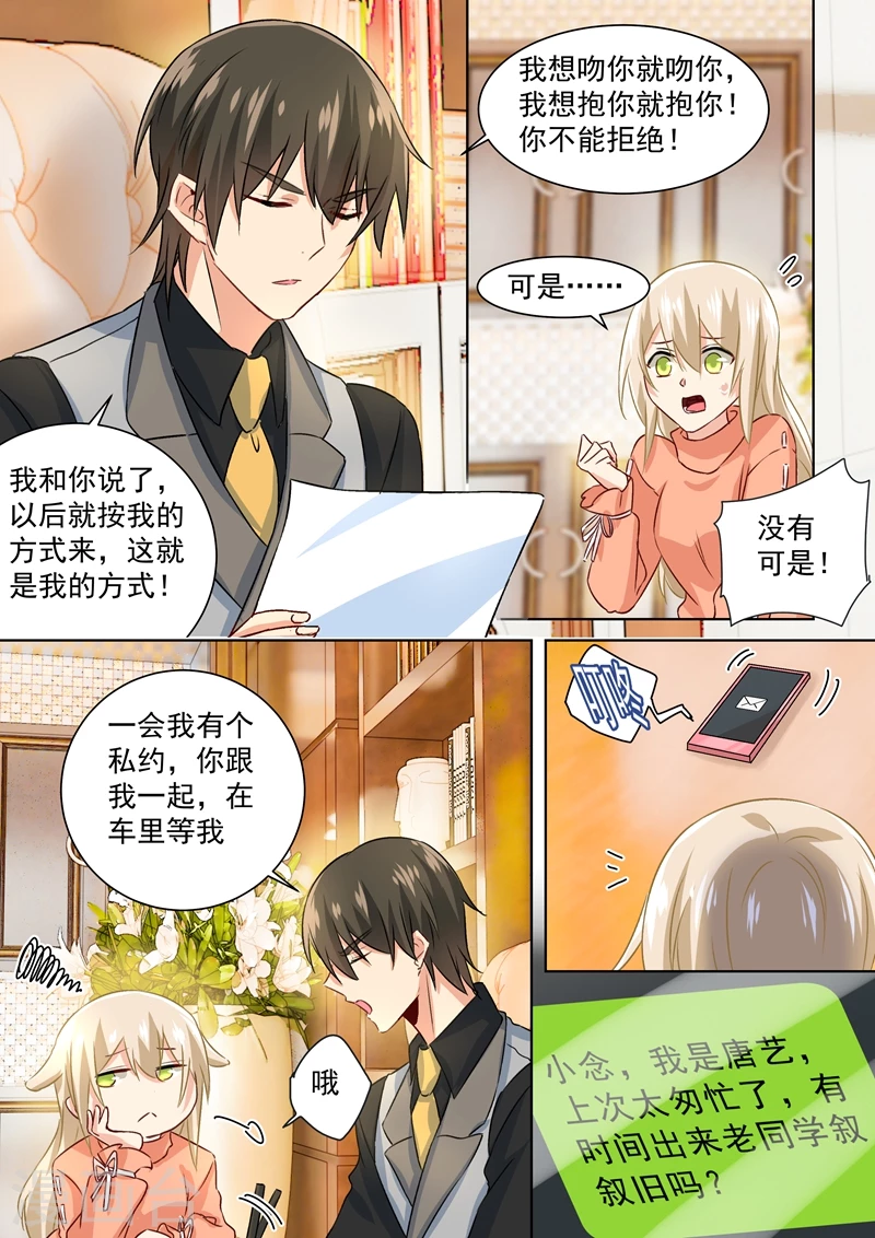 第128话霸道监护人-我的男人是个偏执狂-（第5张）