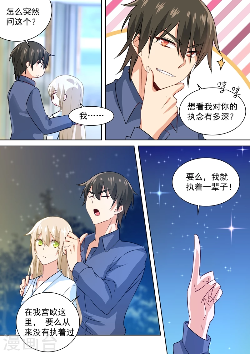 第127话她还会想着千初-我的男人是个偏执狂-（第7张）