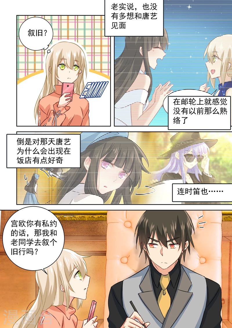 第128话霸道监护人-我的男人是个偏执狂-（第6张）