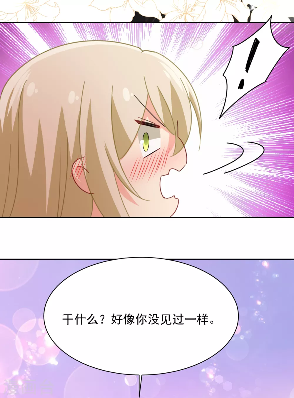 第322话宫欧的大日子-我的男人是个偏执狂-（第34张）