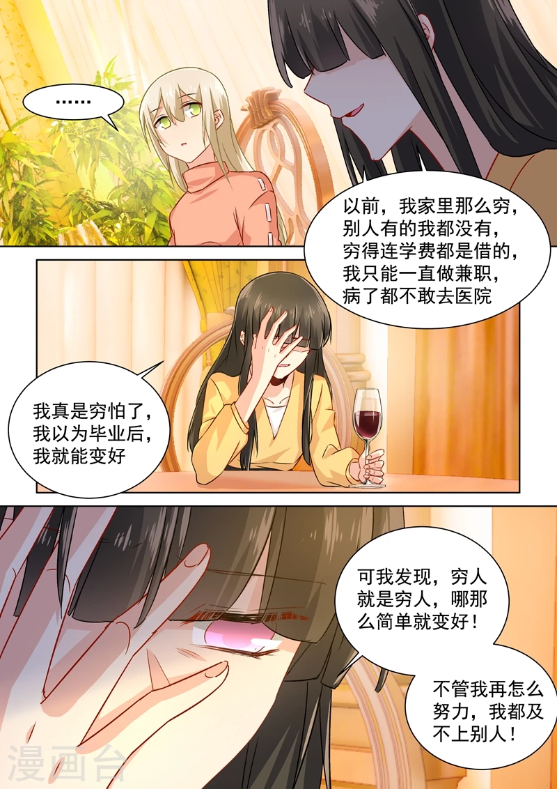第129话同学相会-我的男人是个偏执狂-（第5张）