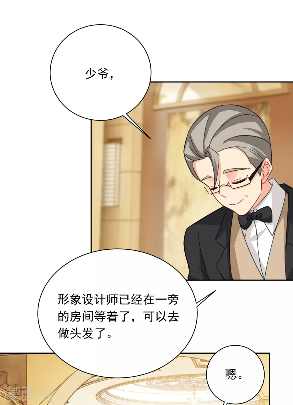 第323话时小姐，挑选你的衣服吧-我的男人是个偏执狂-（第25张）