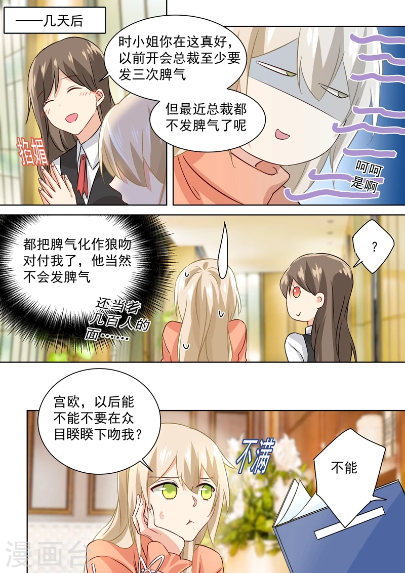第128话霸道监护人-我的男人是个偏执狂-（第4张）