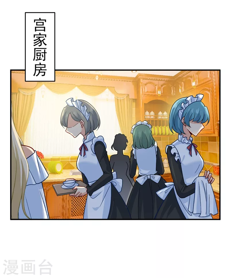 第275话喷泉池中的吻-我的男人是个偏执狂-（第1张）