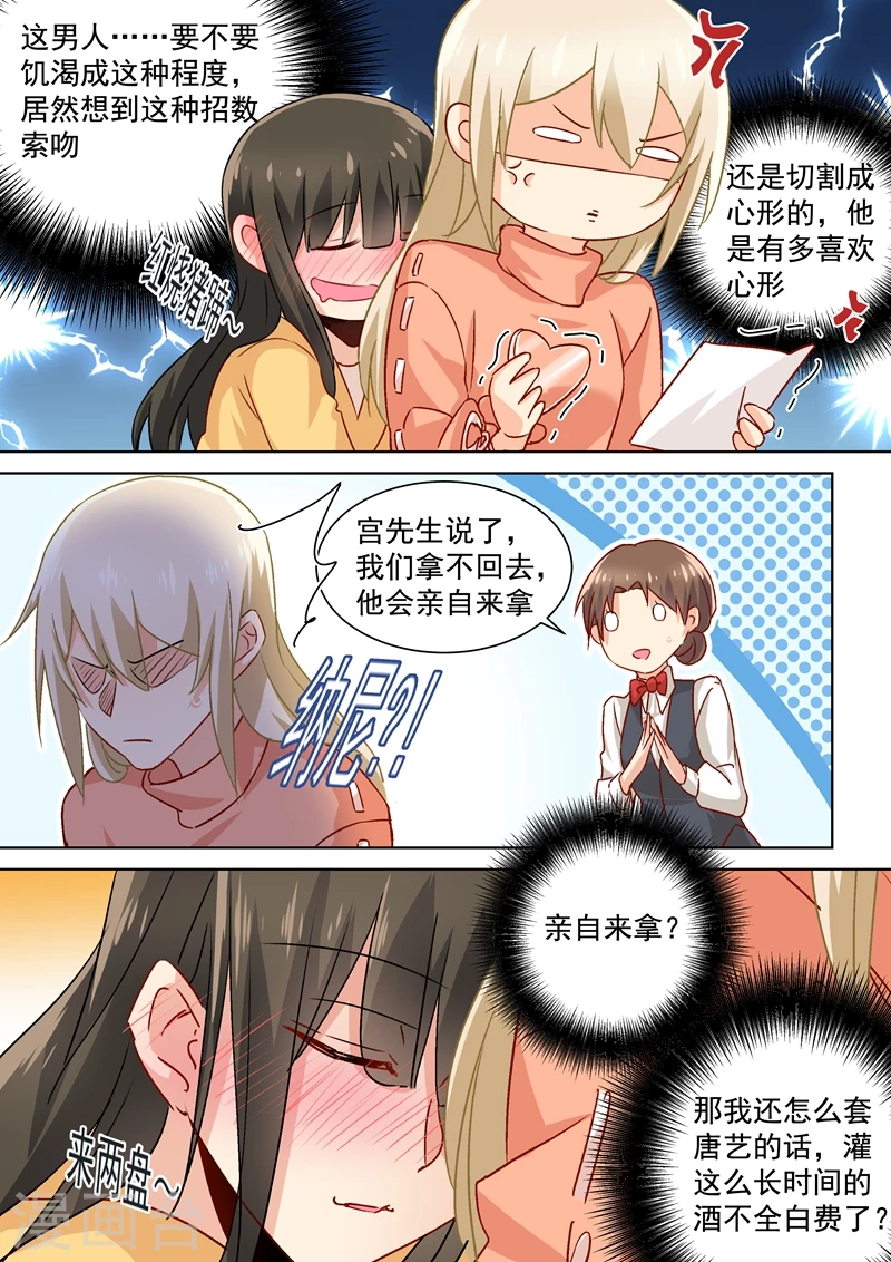 第130话邮轮之事另有蹊跷-我的男人是个偏执狂-（第3张）