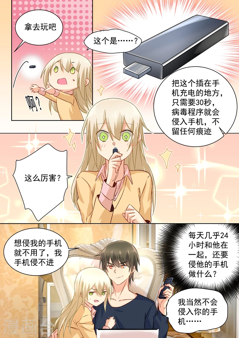 第132话入侵时笛手机？-我的男人是个偏执狂-（第4张）