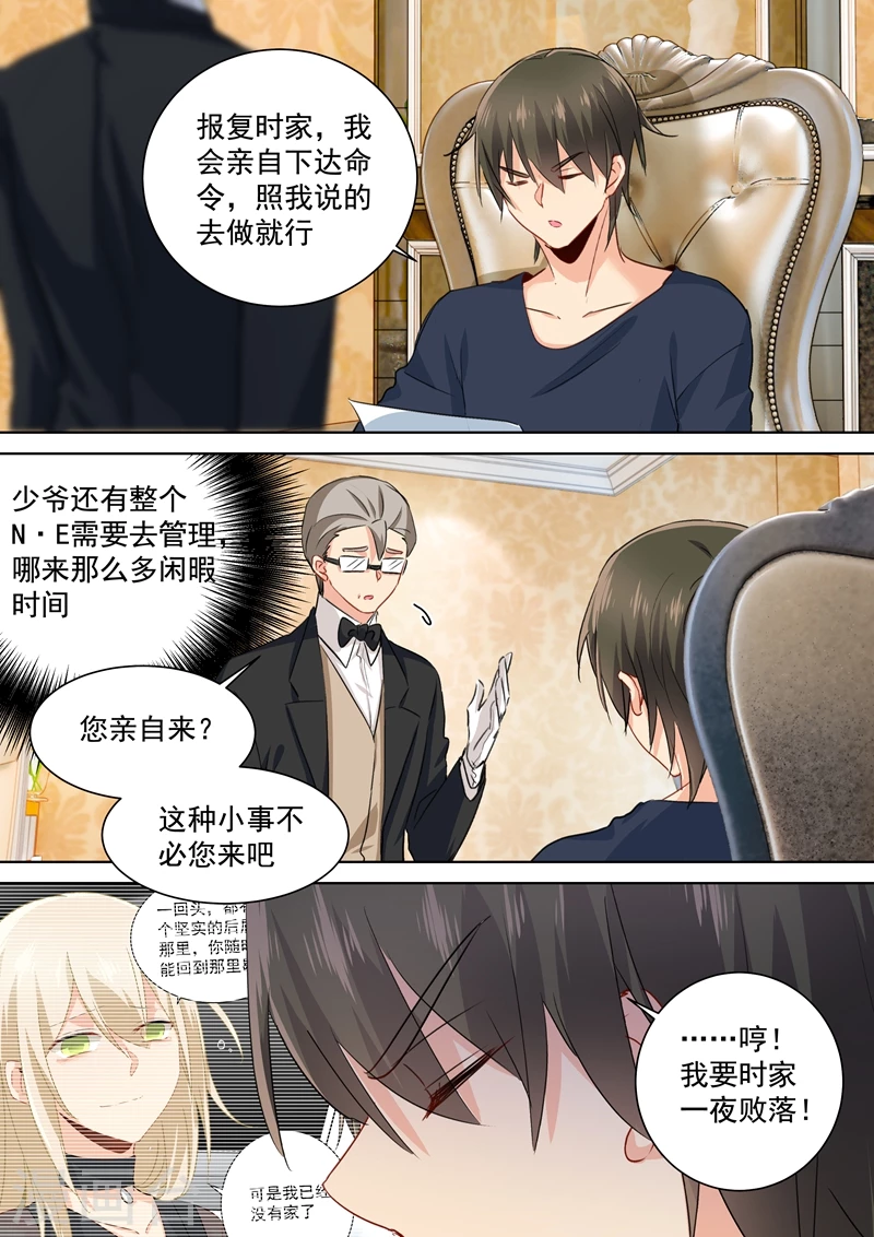 第133话让时家一夜败落-我的男人是个偏执狂-（第8张）