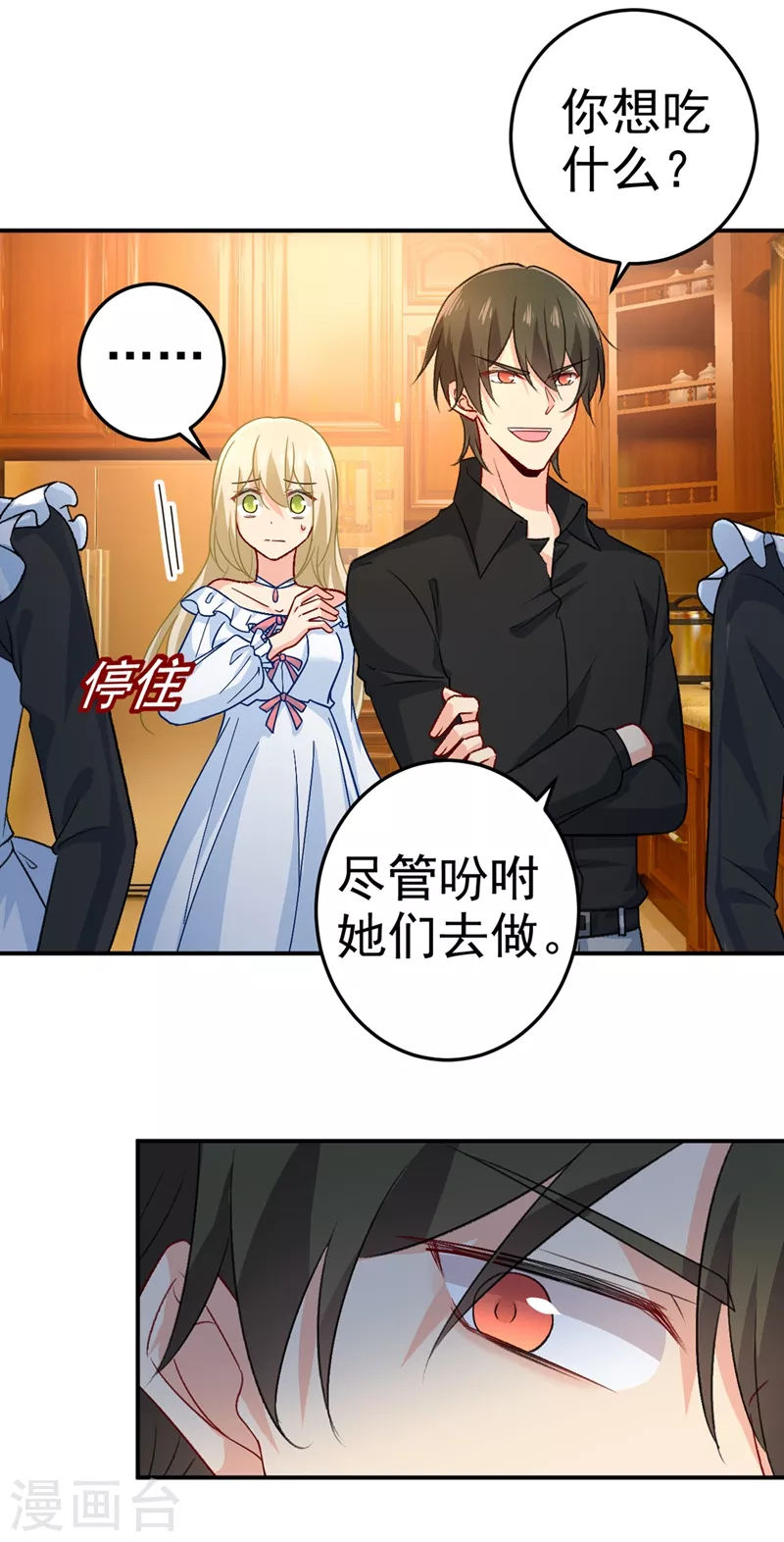 第275话喷泉池中的吻-我的男人是个偏执狂-（第2张）