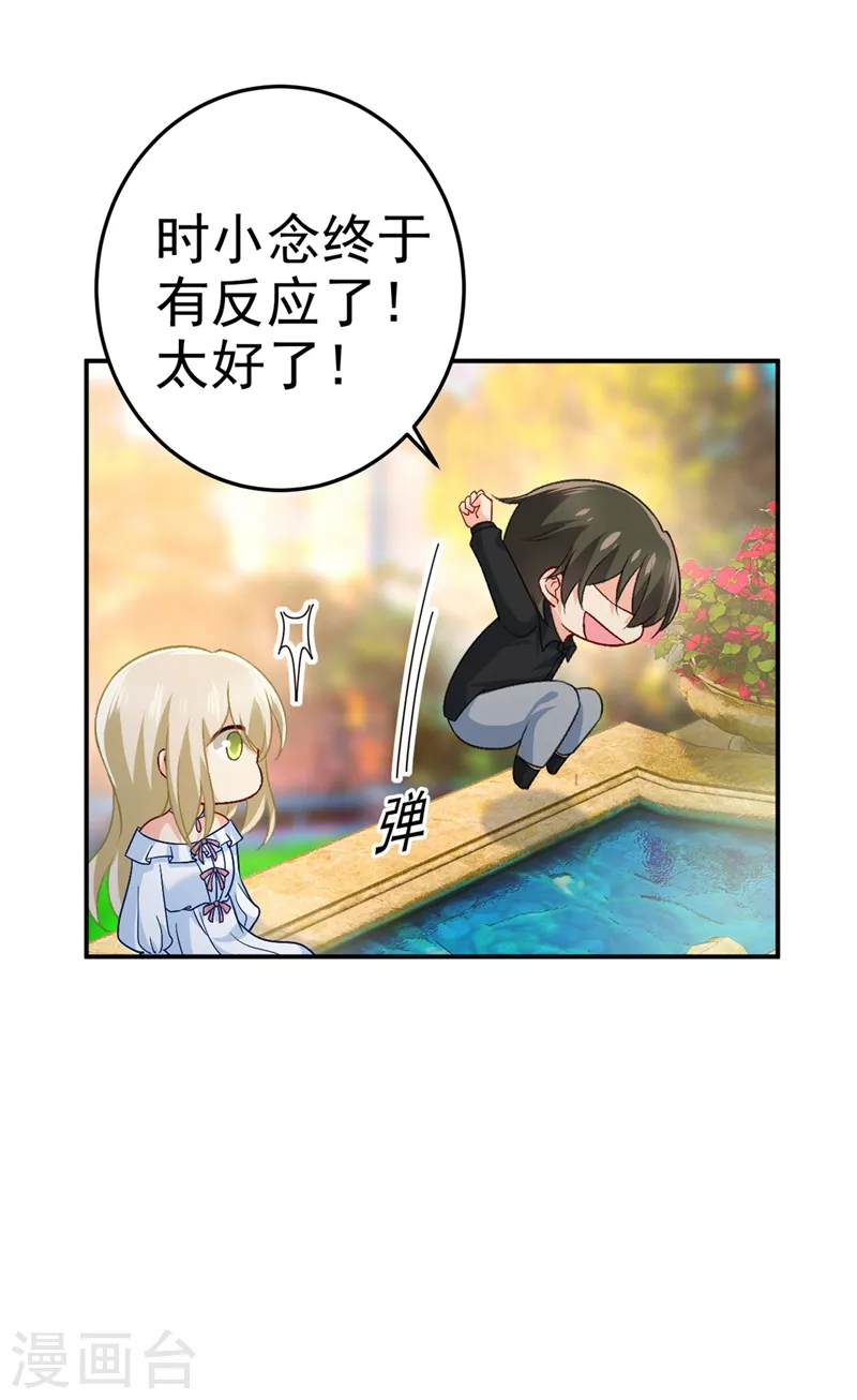 第275话喷泉池中的吻-我的男人是个偏执狂-（第26张）