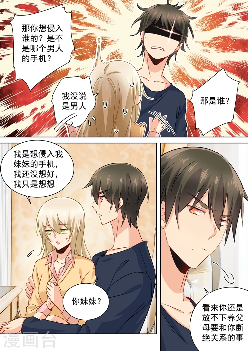 第132话入侵时笛手机？-我的男人是个偏执狂-（第5张）