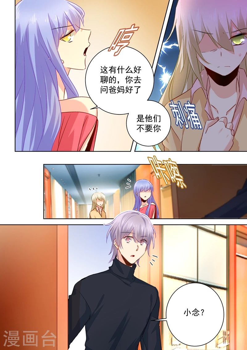 第133话让时家一夜败落-我的男人是个偏执狂-（第4张）