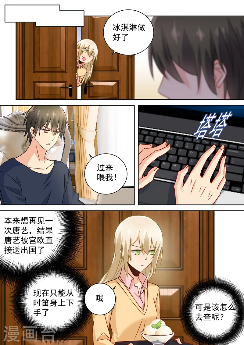 第132话入侵时笛手机？-我的男人是个偏执狂-（第1张）