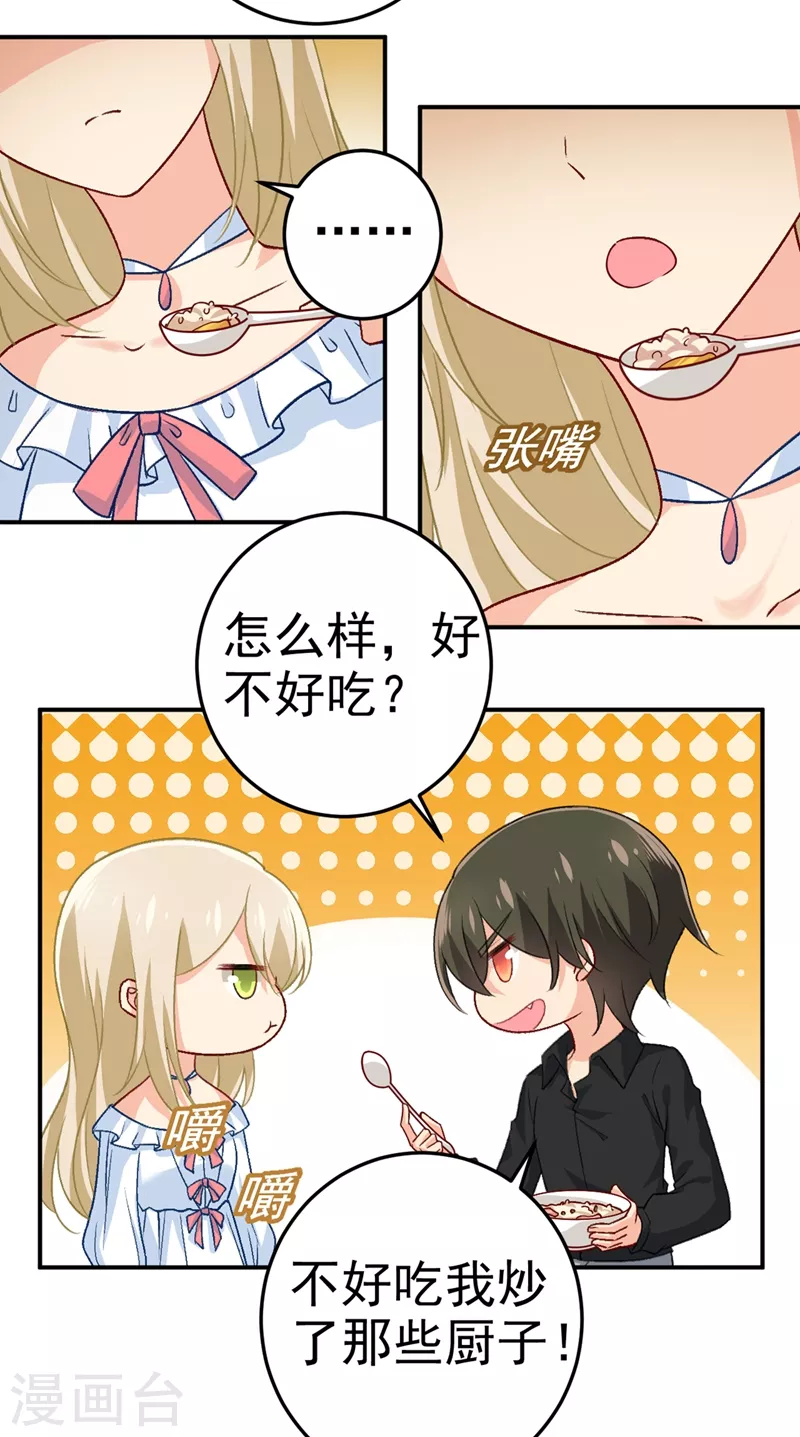 第275话喷泉池中的吻-我的男人是个偏执狂-（第19张）