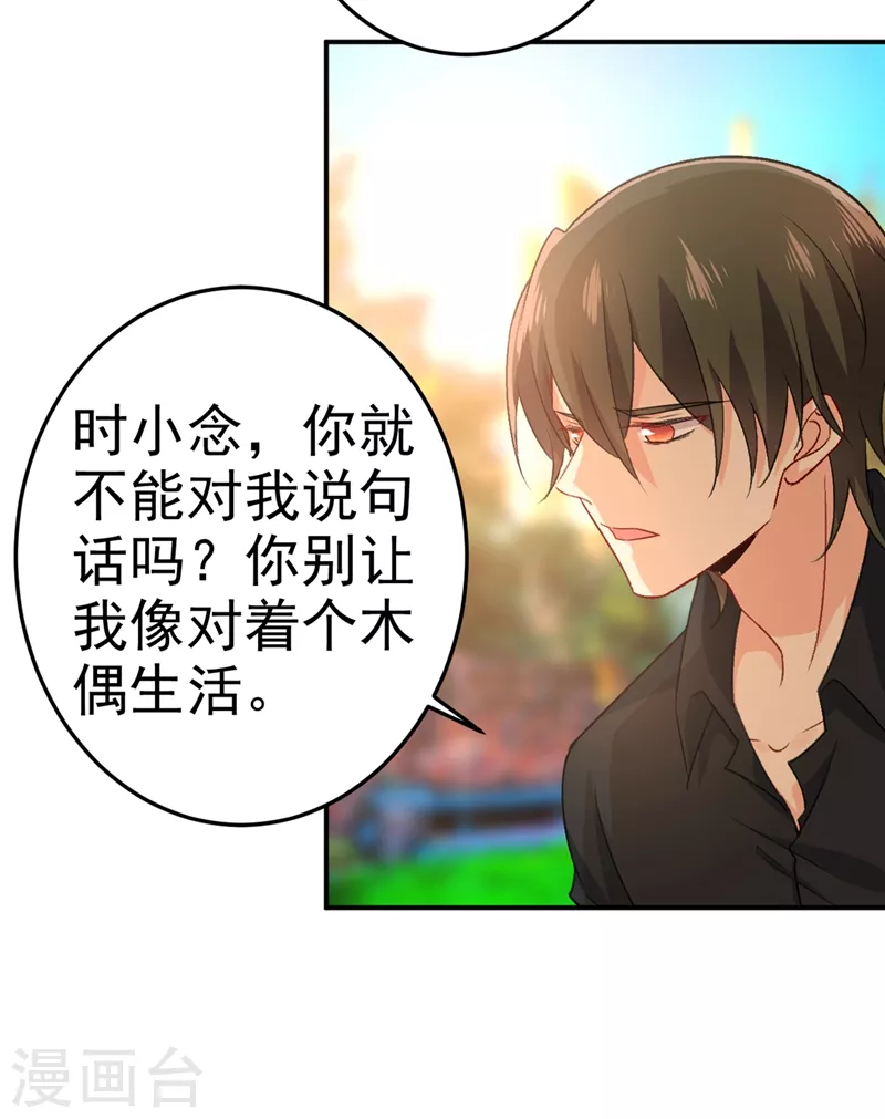 第275话喷泉池中的吻-我的男人是个偏执狂-（第20张）