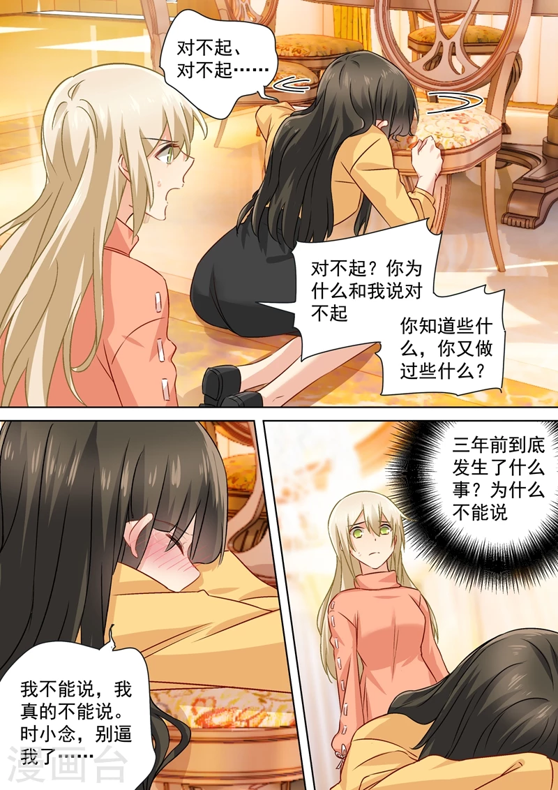 第130话邮轮之事另有蹊跷-我的男人是个偏执狂-（第8张）
