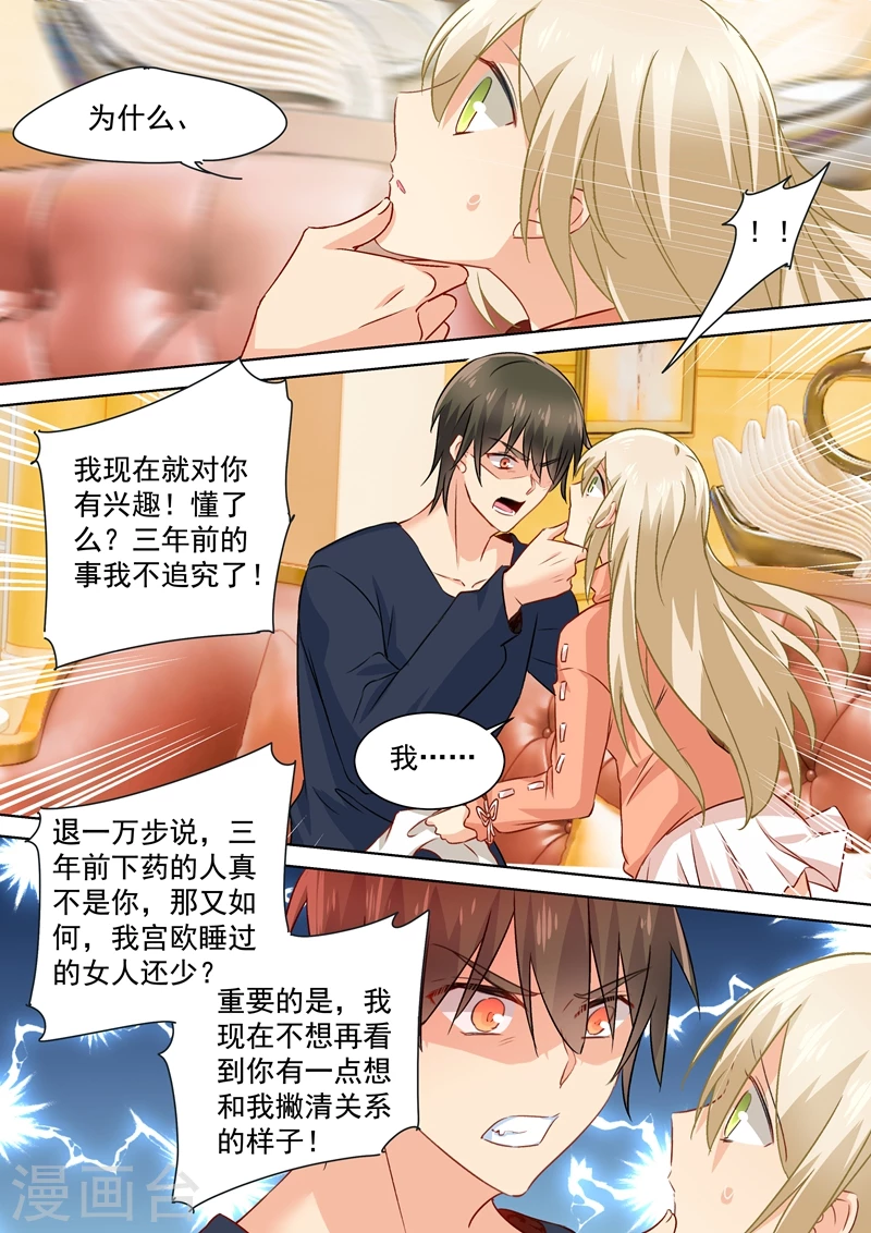 第131话他根本不在意真相-我的男人是个偏执狂-（第7张）