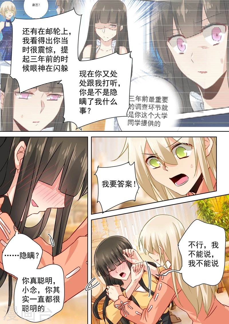 第130话邮轮之事另有蹊跷-我的男人是个偏执狂-（第6张）