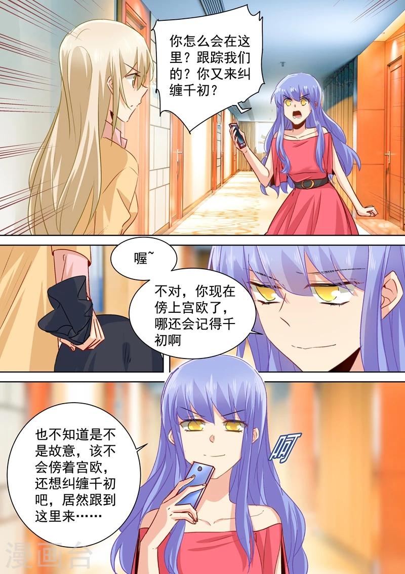 第133话让时家一夜败落-我的男人是个偏执狂-（第2张）